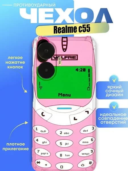 Чехол на realme c55 с принтом телефон нокиа