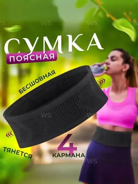 Пояс для бега, объем: 0.1 л