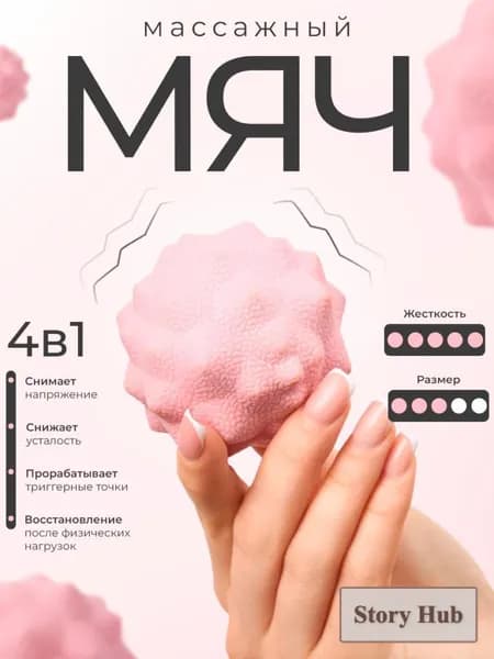 Массажер спортивный для домашнего использования