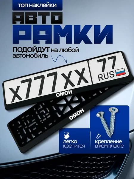 Госномер на машину с надписью ОМОН