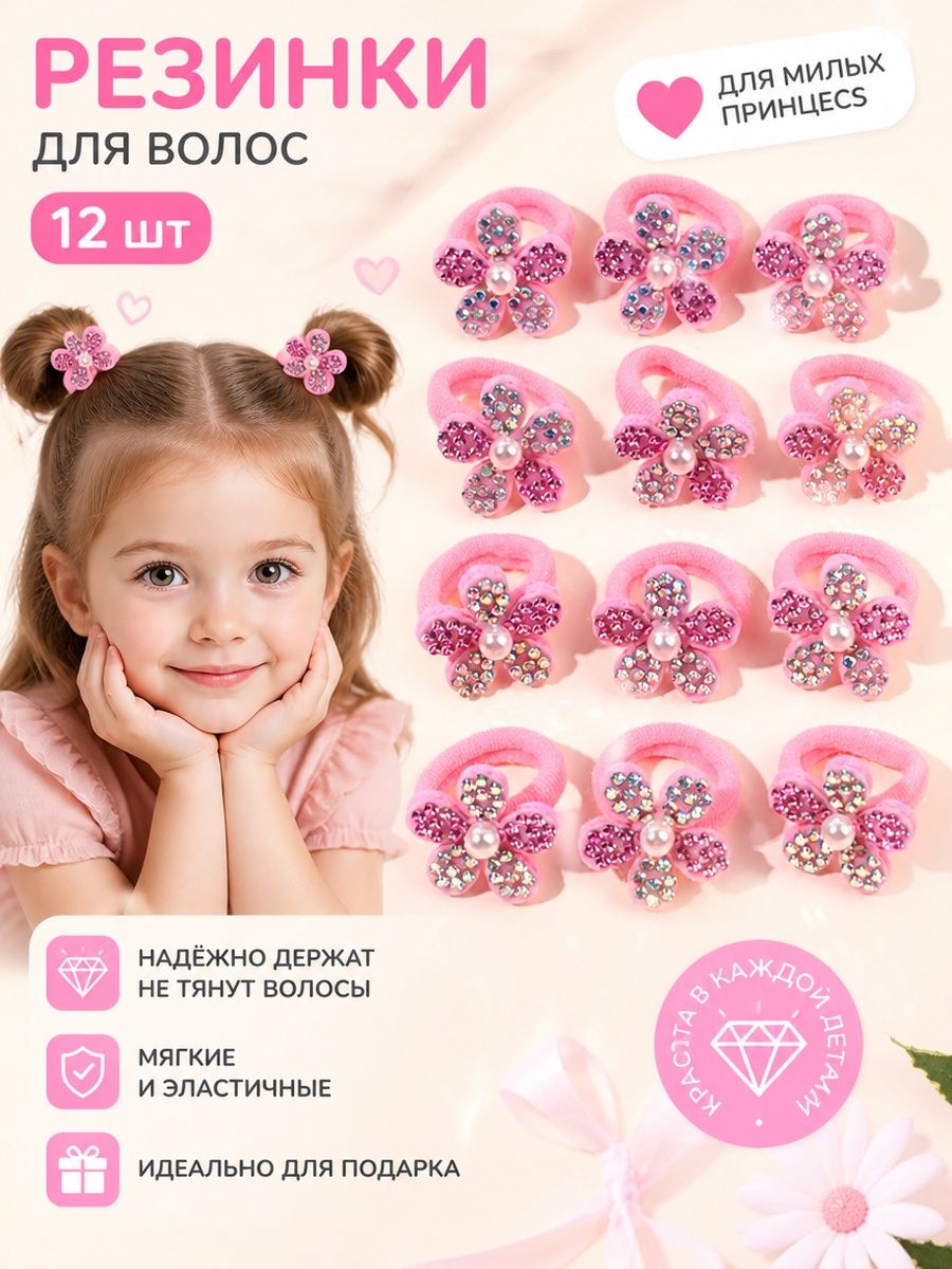 Резинка для волос 12 шт.