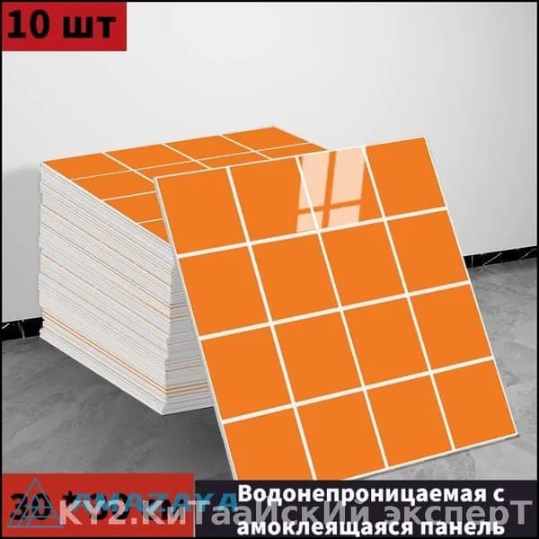 Эксклюзивные моющиеся обои для кухни 30x30 см, 10 самоклеющихся панелей с фольгой