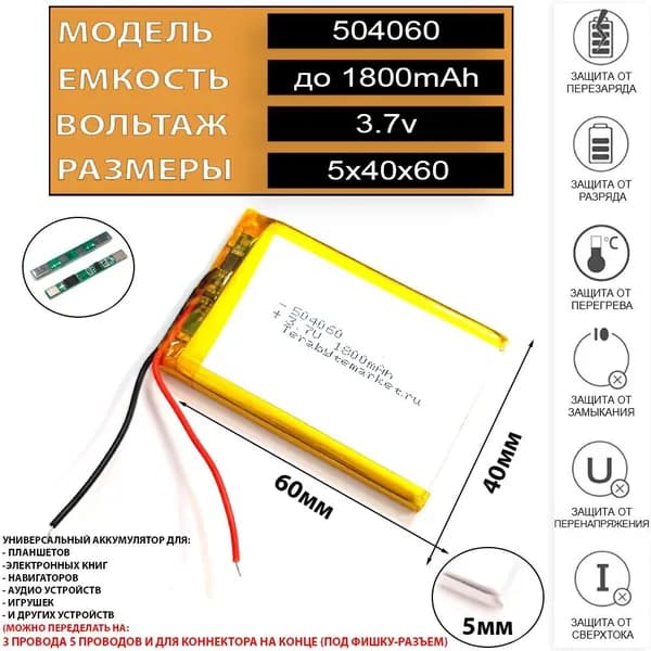 Prestige 5090 аккумулятор для навигатора универсальный 3.7v 1800mAh 5x40x60 (Li-Pol батарея подходит для навигаторов ) код акб 504060 Терабайт Маркет