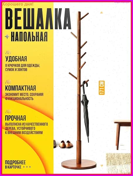 Вешалка напольная 171х38х15 см коричнево-красный