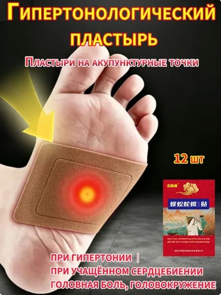 Пластырь от высокого давления и аритмии сердца