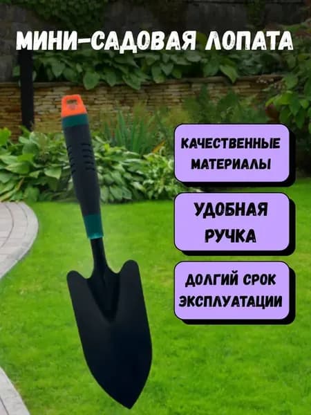 Лопата садовая ручная мини инструмент для огорода сада