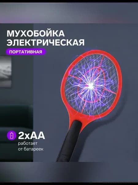 Электрическая мухобойка для эффективной борьбы с насекомыми
