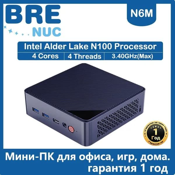 BRENUC Мини-ПК (Intel Processor N100, RAM 12 ГБ, SSD 256 ГБ, Intel UHD Graphics, Windows 11 Pro), черно-серый