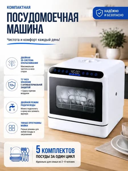Посудомоечная машина для дома, белый