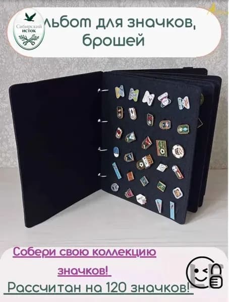 Альбом для коллекционирования значков, ордена, медали, значки