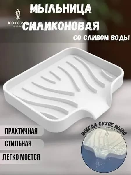 Мыльница