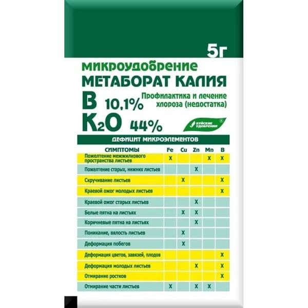 Удобрение Микроудобрение Буйский химический завод Метаборат калия, 5 г
