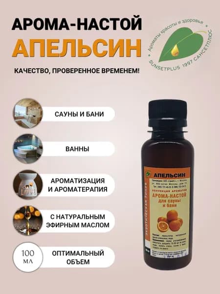 Ароматизатор для сауны бани и ванн АПЕЛЬСИН 100мл