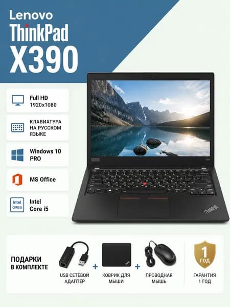 Lenovo ThinkPad X390 Ноутбук 13.3", Intel Core i5-8250U, RAM 16 ГБ, SSD 256 ГБ, Intel UHD Graphics 620, Windows Pro, черный, Русская раскладка