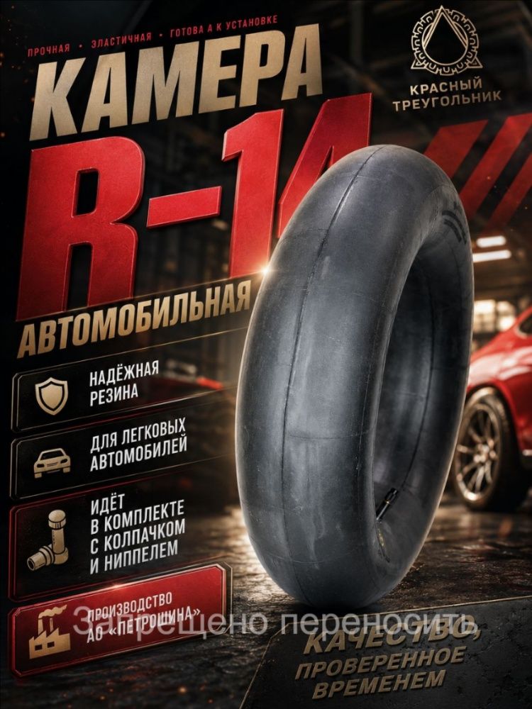 Камера колеса автомобильная 185/60 R14