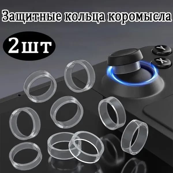 Запчасть для игровой консоли, 2 шт