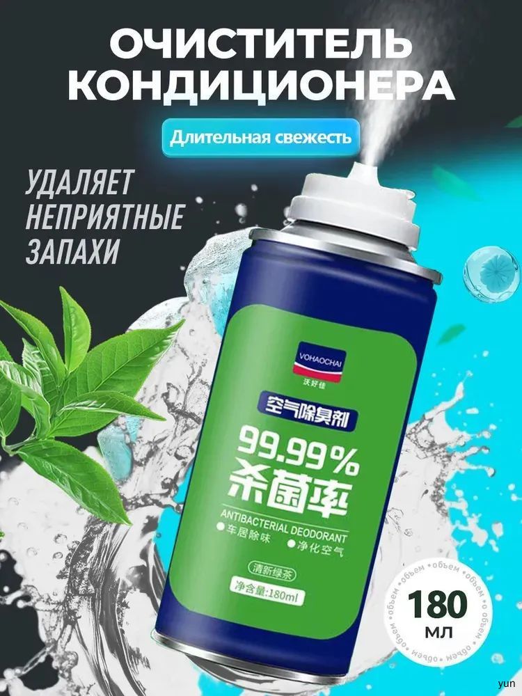 Очиститель кондиционера