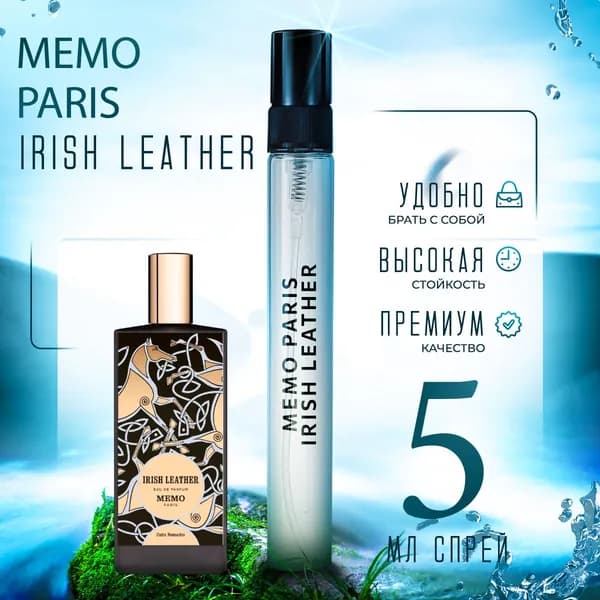 Memo Irish Leather духи женские стойкие распив 5мл