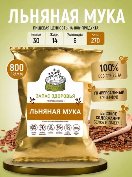 Мука льняная