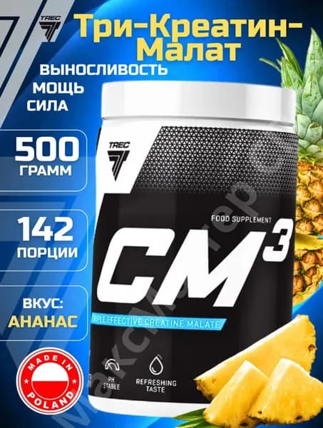 Креатин малат CM3 POWDER порошок 500 гр Польша