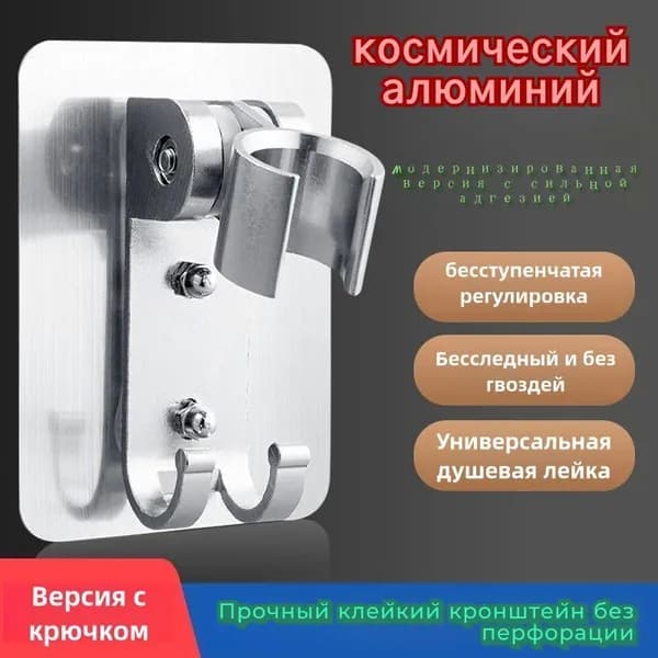 самоклеящийся,Держатель для лейки душа, универсальный, кронштейн для душа с крючком