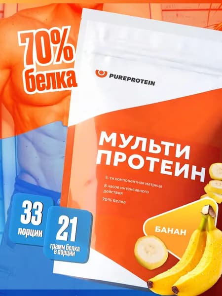 Протеин PUREPROTEIN многокомпонентный протеиновый коктейль, банан, 33 порции, 1000г