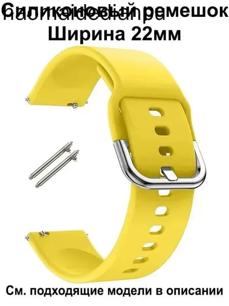 Ремешок для часов 22мм для смарт-часов Amazfit / Huawei / Xiaomi / CMF / Realme / Redmi , Garmin , Tecno , Honor , Mibro Haylou Coros Kospet и др. ; Силиконовый браслет 22 мм 22mm