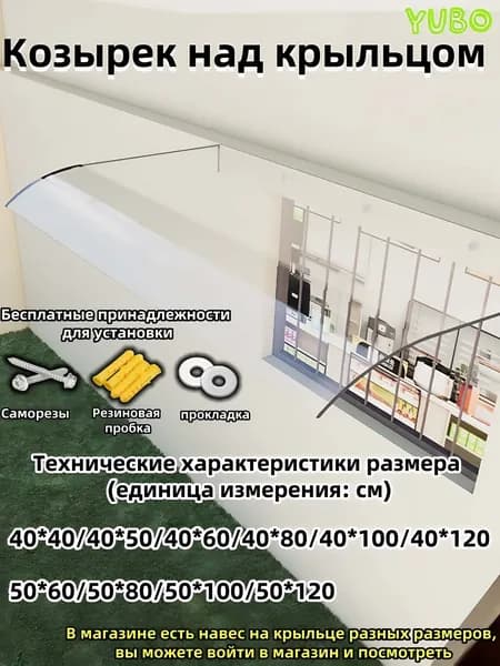 Навес на крыльце,40*50cm
