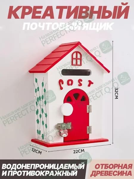 Почтовый ящик 1 секц. 320 мм x 220 мм x 120 мм, белый, красный