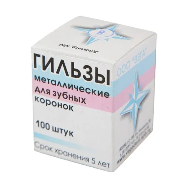 Вега Гильзы металлические для зубных коронок, диаметр 8 мм, 100 шт.