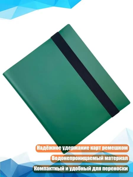 Биндер для карт с ремешком, Зеленый
