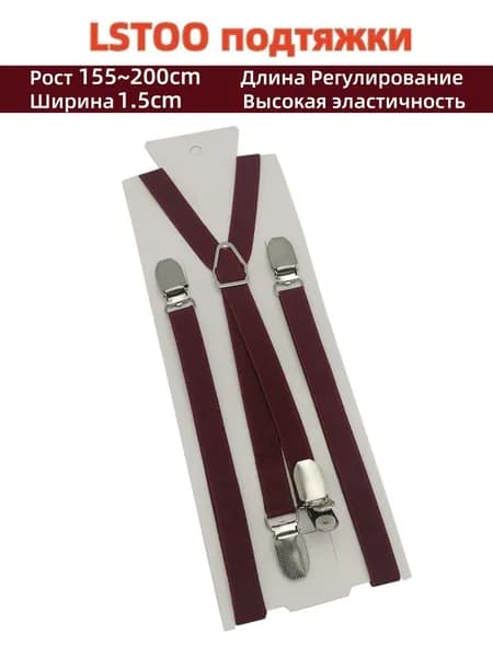 Подтяжки Wine red