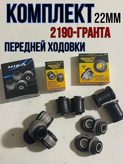 Сайлентблок переднего рычага-2190 гранта