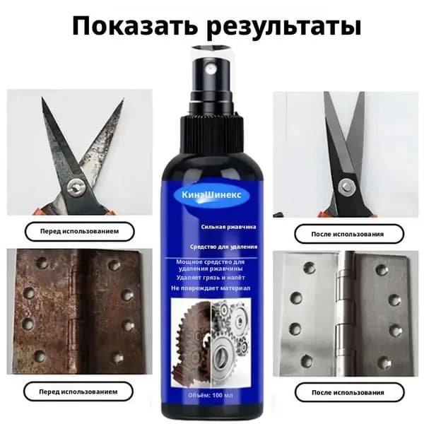 Преобразователь ржавчины Готовый раствор, 100 мл, 1 шт.