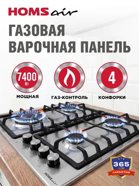 Варочная панель газовая 4 конфорки HGS646S