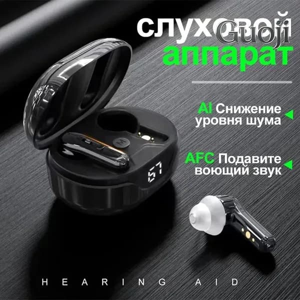 Бинауральный слуховой аппарат, с зарядным устройством, дисплеем питания, шумоподавлением
