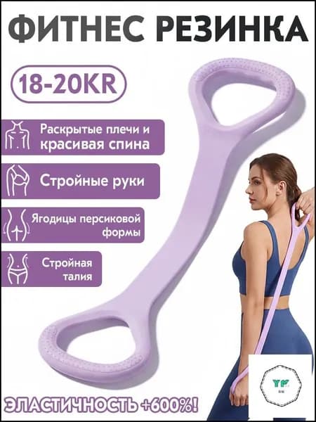Фитнес-резинка