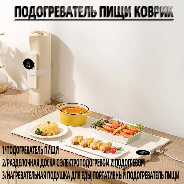 Бытовой многофункциональный коврик для подогрева пищи умный термостат складной удобное хранение, Электрический лоток, 6 уровней контроля температурыбелый: 60*38CM