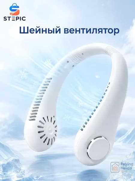 Портативный вентилятор на шею, без лопастей, USB-зарядка, 3 режима, белый