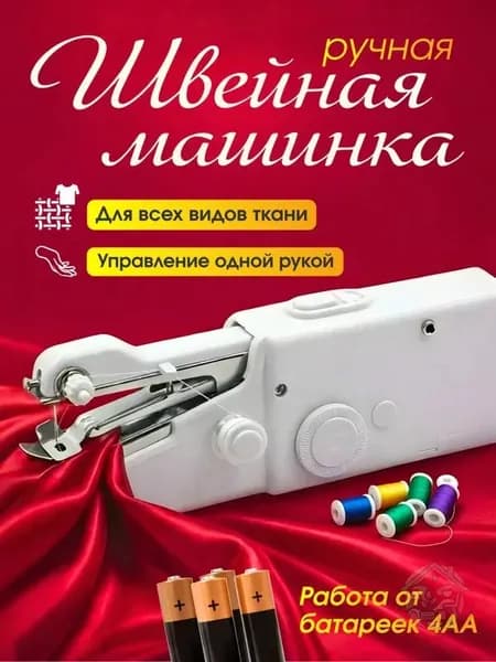 Швейная машина 019e95537e4a7417b919dd1cb7451f93