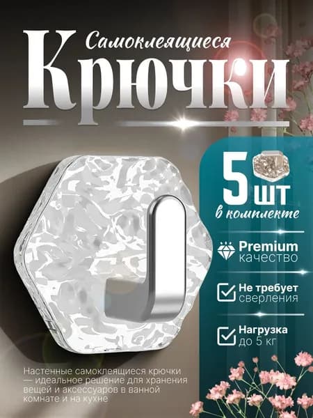 Надёжные крючки для полотенец в ванную без сверления, самоклеящийся держатель с нагрузкой до 5 кг