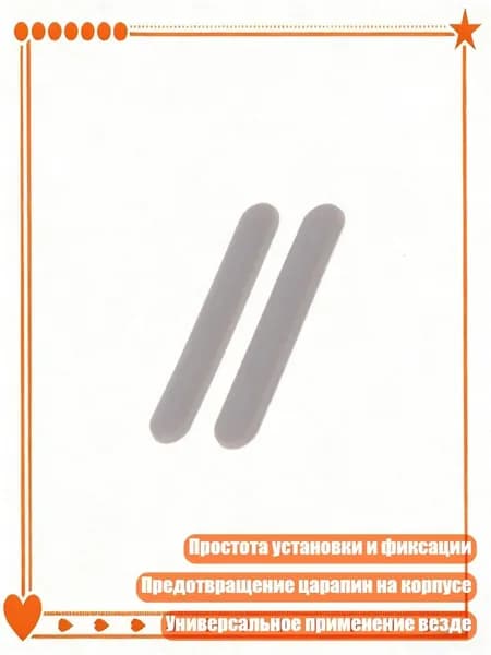 Резиновые противоскользящие полоски для нижней крышки ноутбука 430 435 450 440 445, No. 2