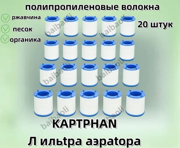Фильтр для воды, насадка на кран водосберегающая и набор сменных картриджей