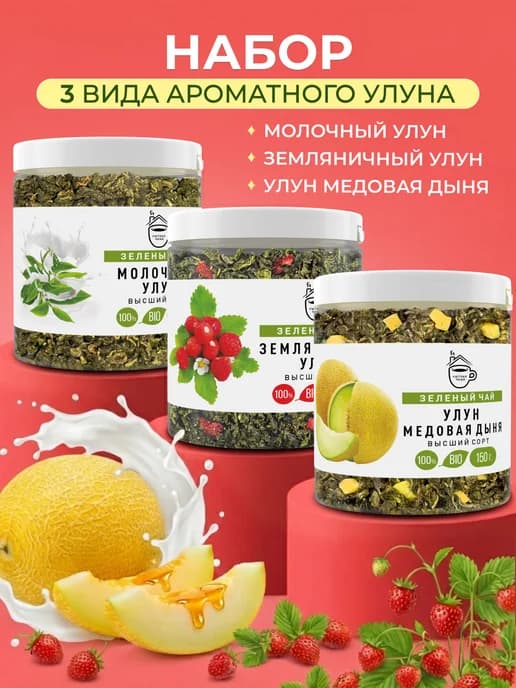 Набор чая подарочный 3 улуна, 450 гр