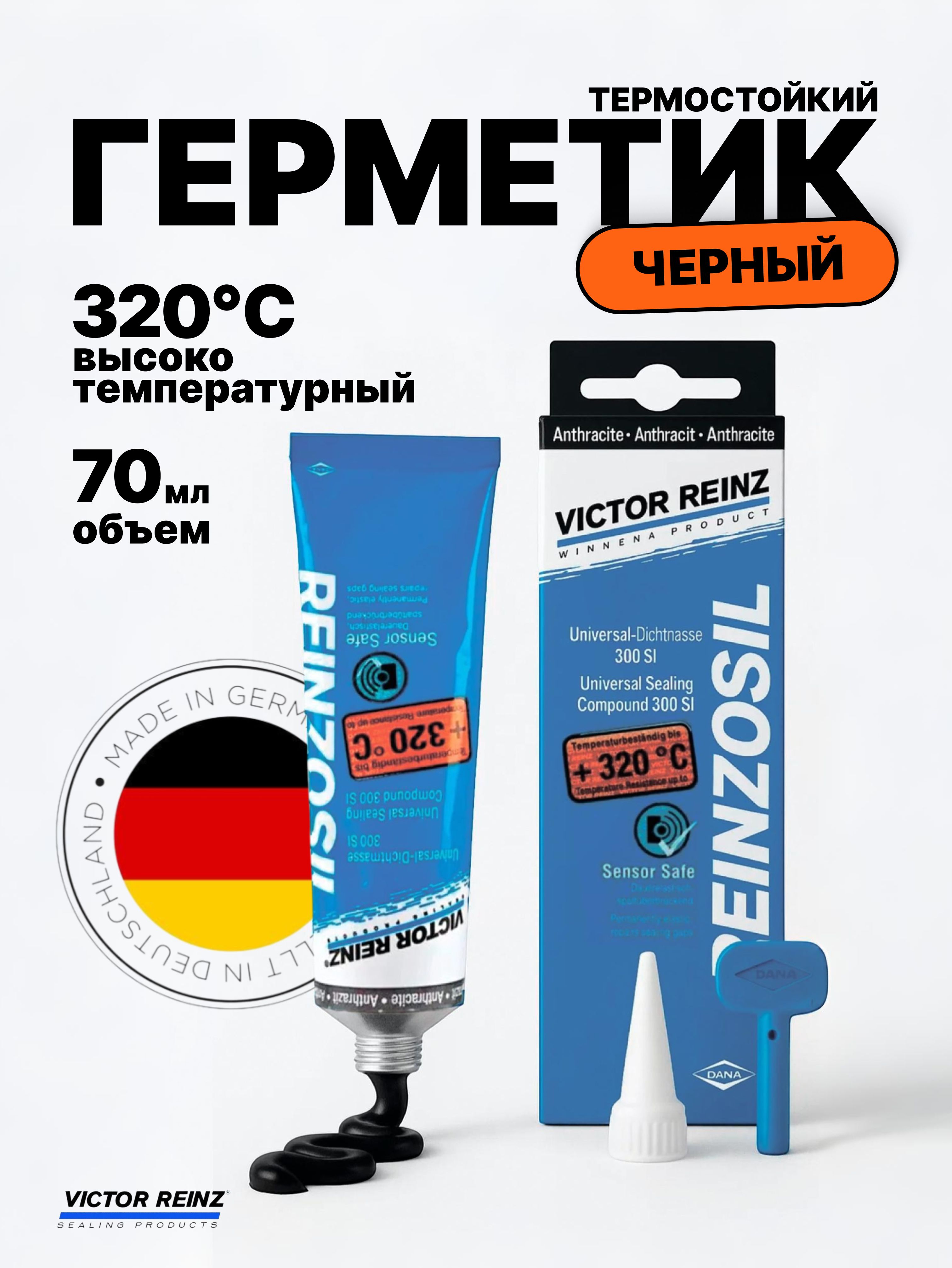 Герметик высокотемпературный силиконовый формирователь прокладок Victor Reinz +320 C, 70 ml. цвет антрацит(черно-серый) Виктор Рейнз