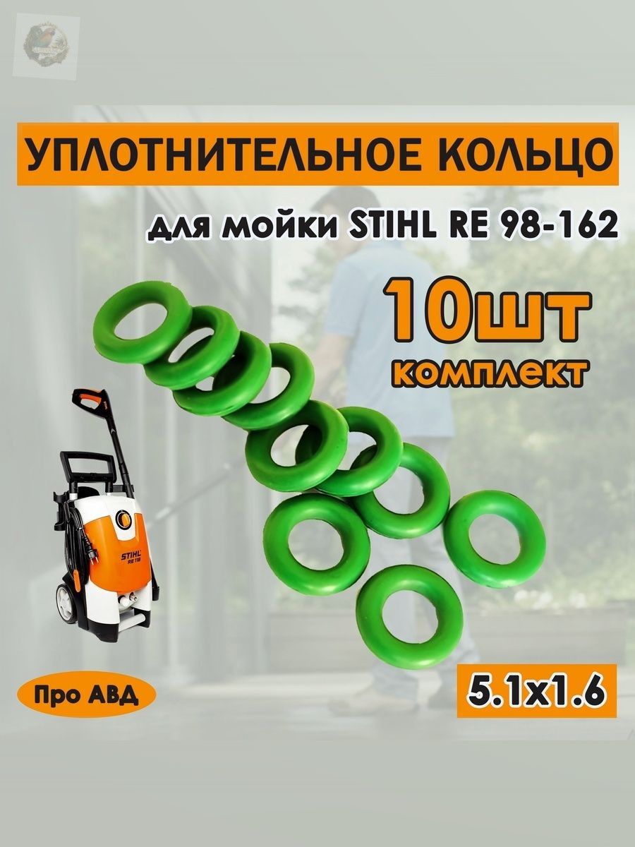 Уплотнительное кольцо 5.1 х 1.6 для шланга высокого давления минимоек