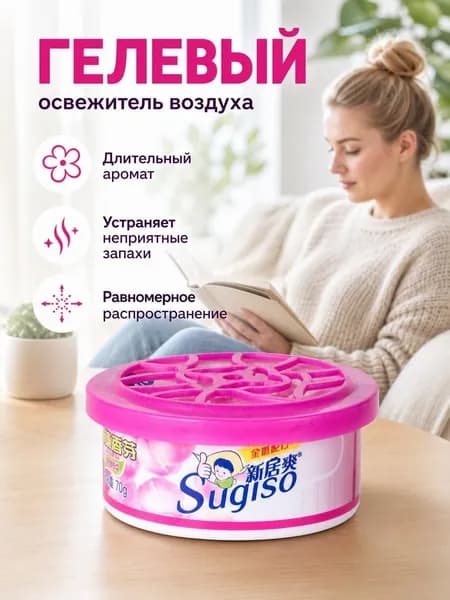 Твердый освежитель воздуха 70 г