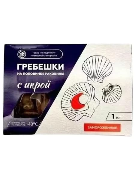 Морские гребешки на половине раковины с икрой замороженные 1 кг