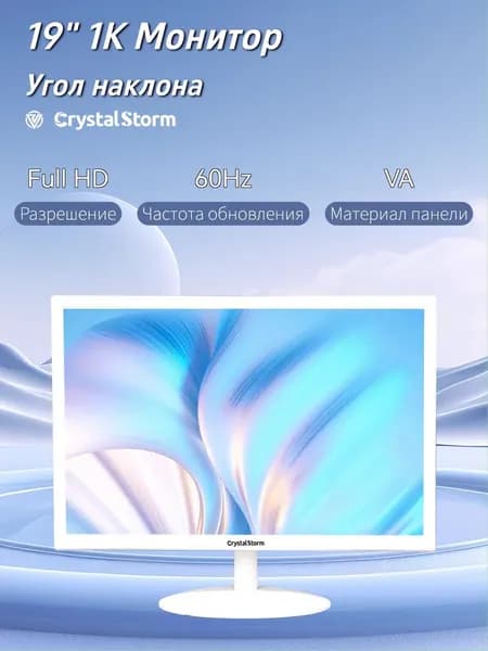 CrystalStorm 19.0" Монитор CrystalStorm Border W VH 0328a-1, VA, 1440x900 WXGA+, 60.0 Гц, белый