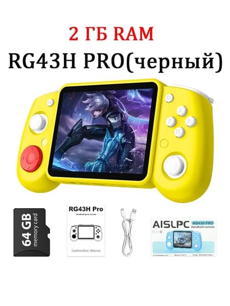 RG43H Pro игровая приставка для телевизора,HDMI, 4.3", 2ГБ RAM+64ГБ TF, 18000 игр,Чип RK3562,желтый